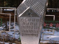 Чорнобильська Сосна
