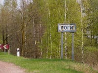 Роги